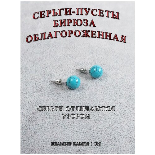 Серьги пусеты ОптимаБизнес, бирюза, голубой серьги пусеты koshika кварц розовый