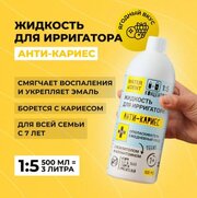 Жидкость для ирригатора Waterdent , Анти-кариес Teens, 500 мл