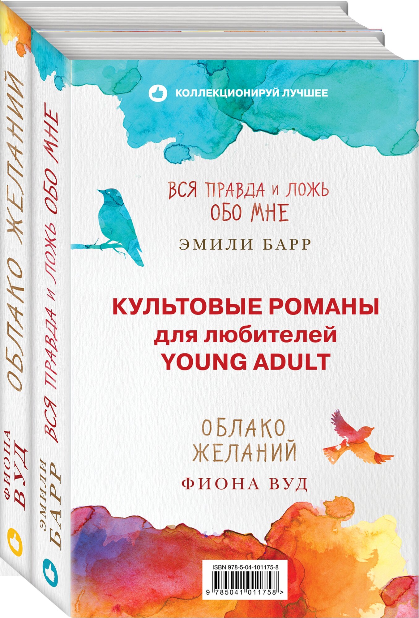 Культовые романы для любителей Young Adult (комплект из 2 книг)