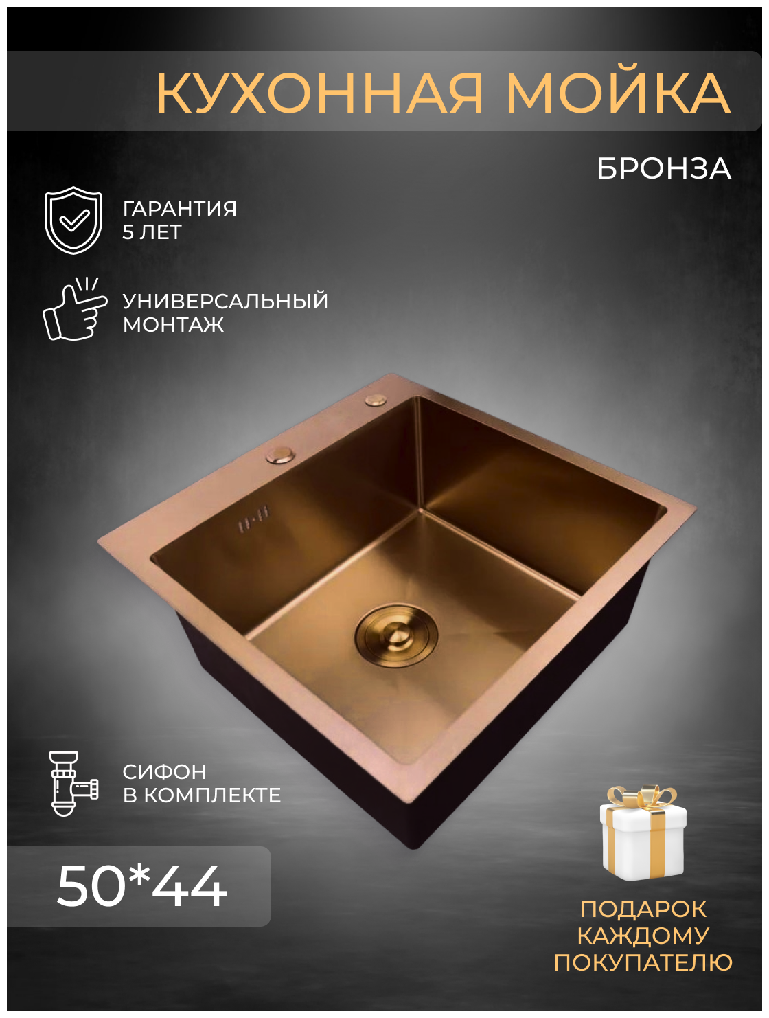 Мойка для кухни из нержавеющей стали,50х44х21,цвет бронза,кухонная мойка,раковина для кухни