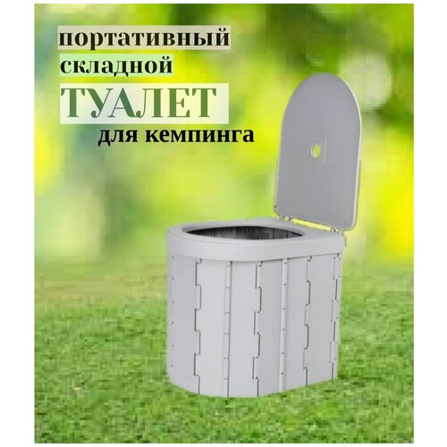 Портативный складной туристический туалет Coolwalk стол складной туристический coolwalk