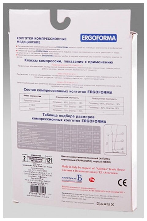 Колготки Ergoforma 121 противоварикозные, 2 класс, размер: 3, телесный ...