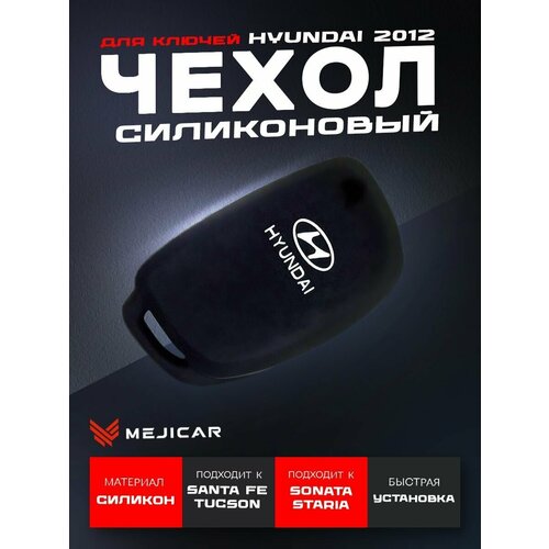 Чехол MejiCar для выкидного ключа Hyundai Creta, Solaris, Sonata, Santa Fe, Tucson, H1, Starex, Elantra