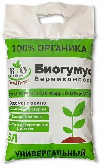 Удобрение органическое универсальное / Биогумус (вермикомпост) Bio Organic / 5 литров - фотография № 4