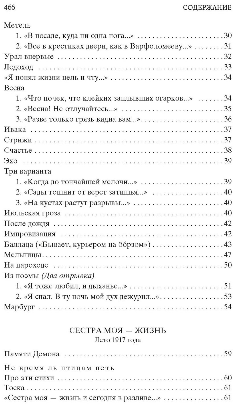 "Свеча горела..." (Пастернак Борис Леонидович) - фото №11