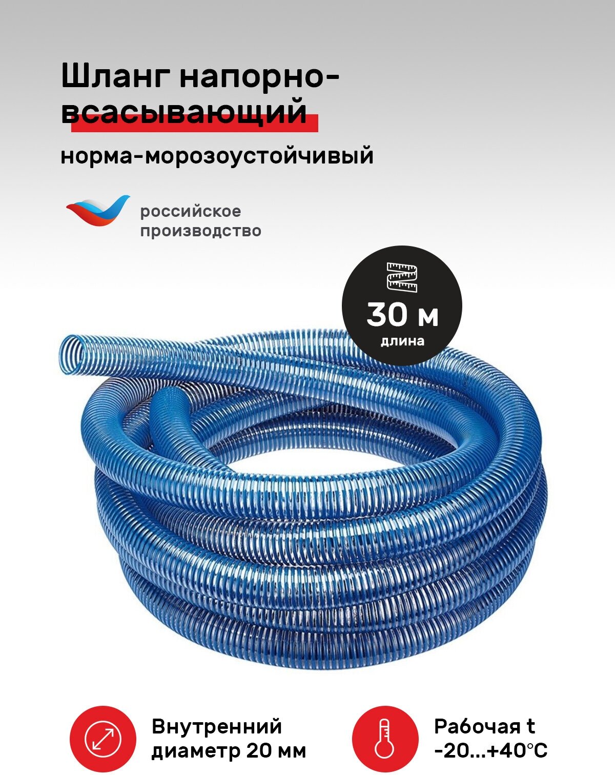 Шланг напорно-всасывающий Норма-Морозоустойчивый внутренний диаметр d 20мм (30 м), синий TUBOFLEX - фотография № 1