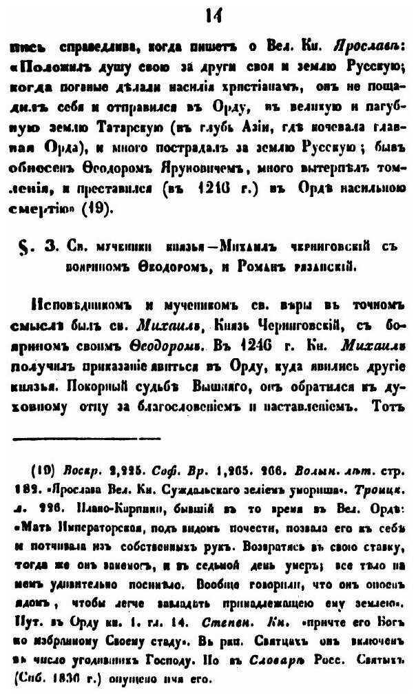 Книга История Русской Церкви, том 2, 1237-1410 - фото №9