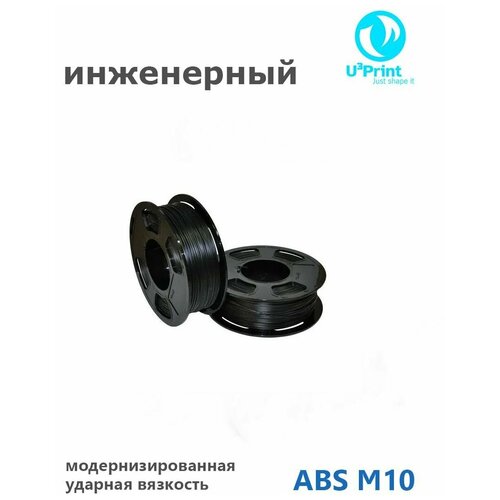 U3 ABS пластик для 3D принтера M10, 1 кг, черный, профессиональный, инженерный