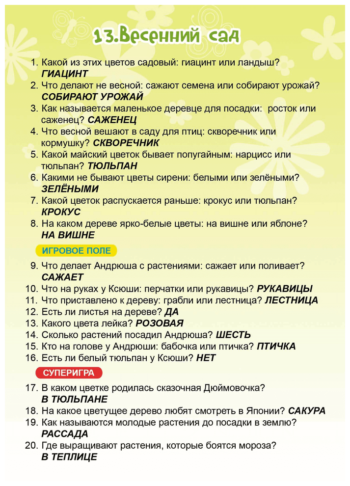 ИНТЕР Настольная игра "Времена года" ИНТЕРХИТ - фото №7