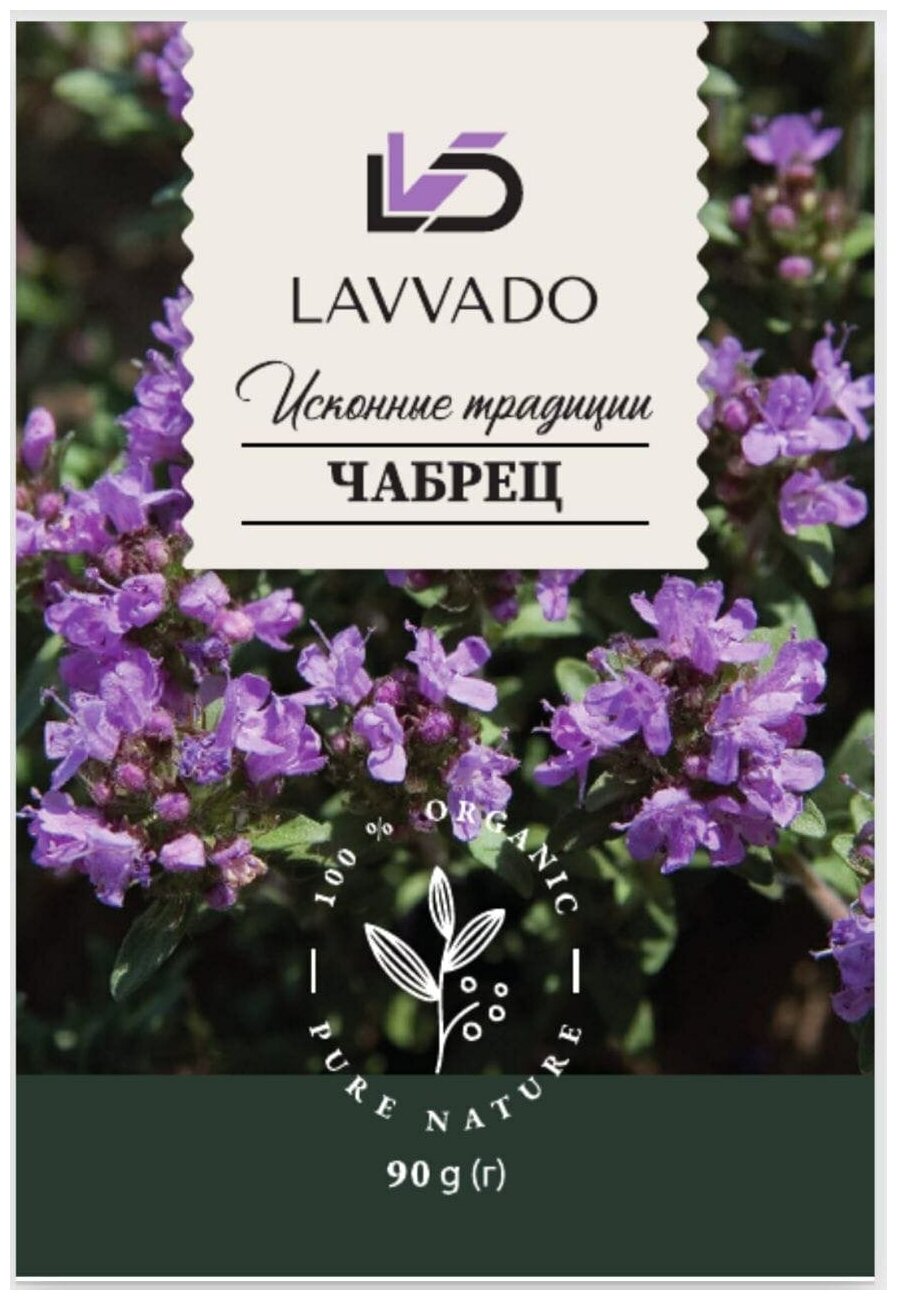 Чабрец сушеный Lavvado 90г, успокаивающий чай