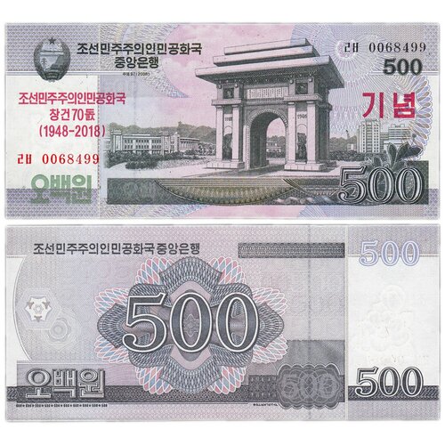 Северная Корея 500 вон 2008 (2018). 70 лет Независимости северная корея набор вон надпись 70 лет независимости