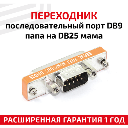 Переходник последовательный порт DB9 папа на DB25 мама гайка винтовая шестигранная 20 шт rs232 db9 db15 db25 vga