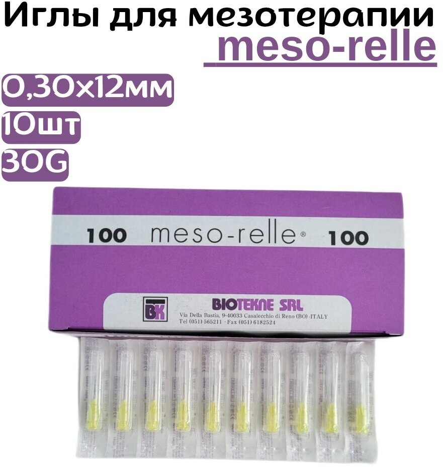 Игла для мезотерапии 30G (0,30 х 12) Meso-Relle - 10 штук