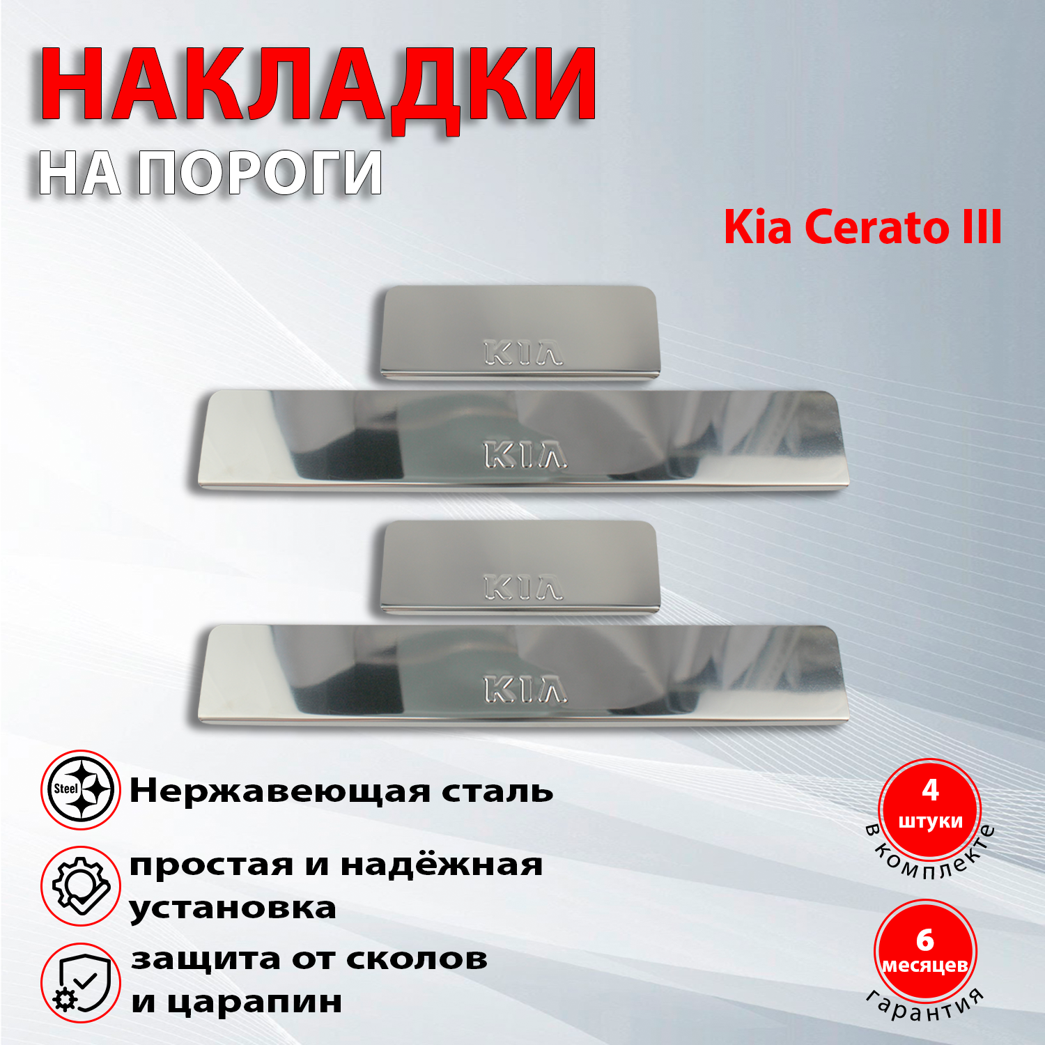 Накладки на пороги Киа Серато 3 / Kia Cerato III (2013-2016)