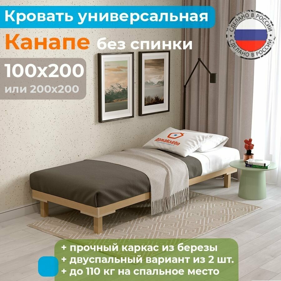 Кровать универсальная Канапе компакт 100х200