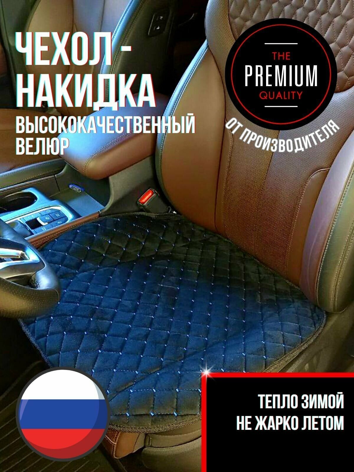 Чехол-накидка универсальный велюровый на сиденье автомобиля квадратная 58х56 в ромбик