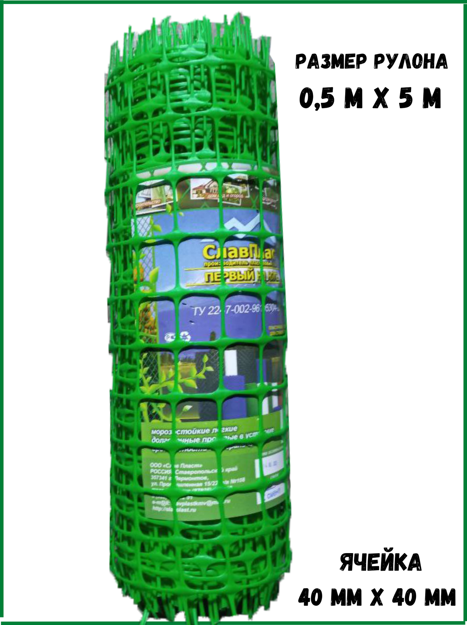 Сетка пластиковая ячейка 40*40 мм ширина рулона 50 см длина 5 м ярко\зеленая