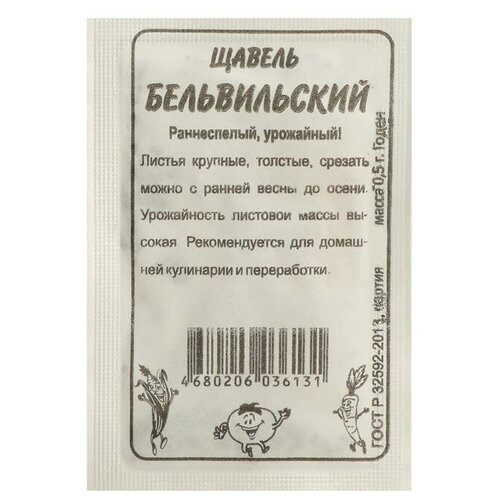 Семена Щавель Бельвильский, Сем. Алт, б/п, 0,5 г