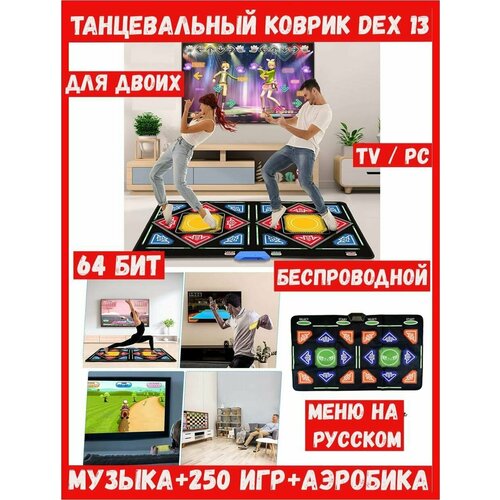 Танцевальный коврик DEX 13 для двоих, c HDMI, беспроводной, 64 Бит. Музыка+250 игр+аэробика. Меню на русском. TV, PC. Подарок обучение развлечение интерактивная игрушка