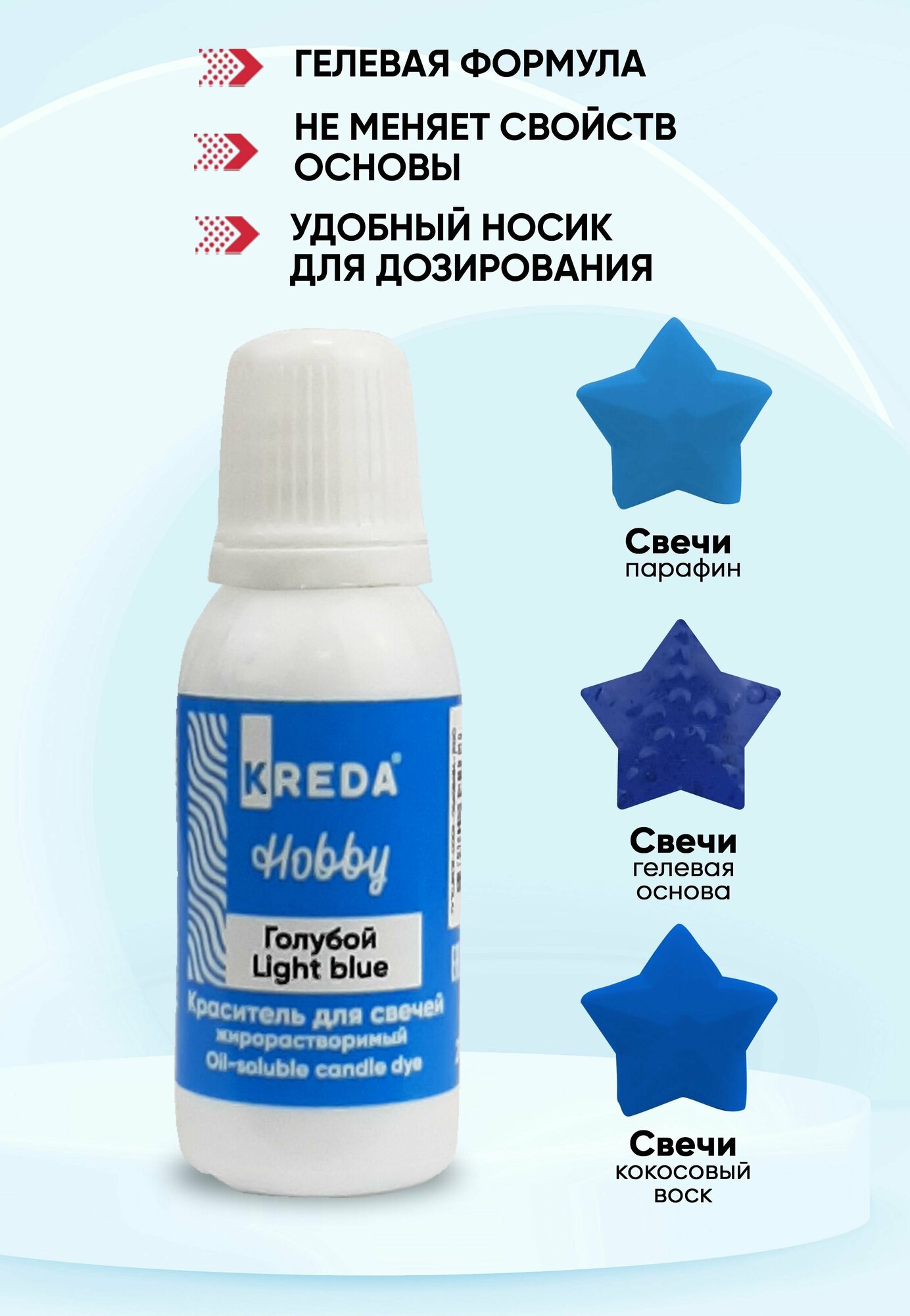 Краситель для свечей KREDA Hobby голубой 07 жирорастворимый гелевый, 20 мл