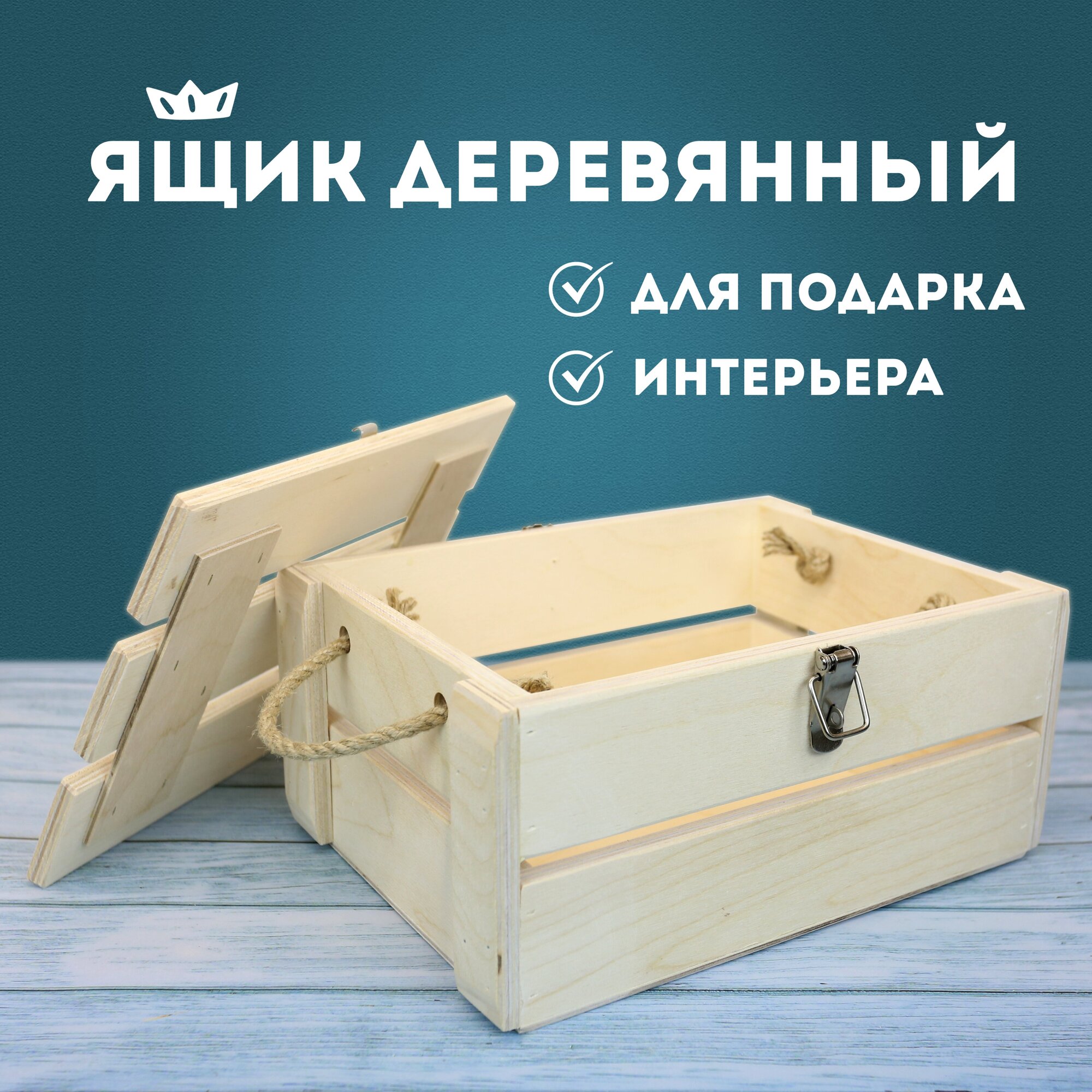 Деревянный подарочный ящик с крышкой 29x20,5x14 см