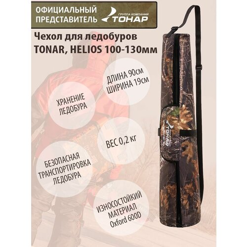 nozhi dlya ledobura tonar lr 130 2sht Чехол для ледобуров TONAR, HELIOS 100-130 Тонар