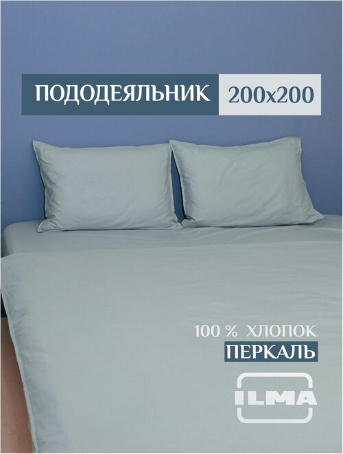 Пододеяльник двуспальный 200х200 однотонный, хлопок перкаль, цвет зеленый, ILMA, BPD-006