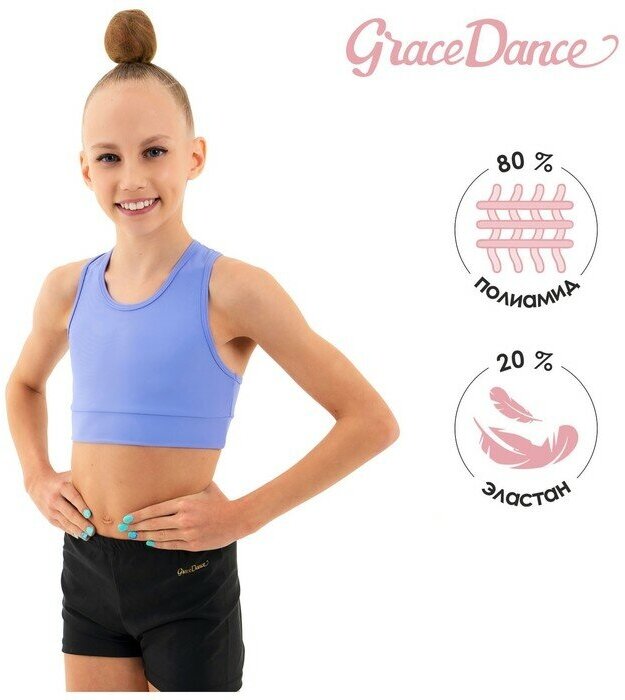 Grace Dance Топ-борцовка для гимнастики и танцев Grace Dance, р. 40, цвет сирень