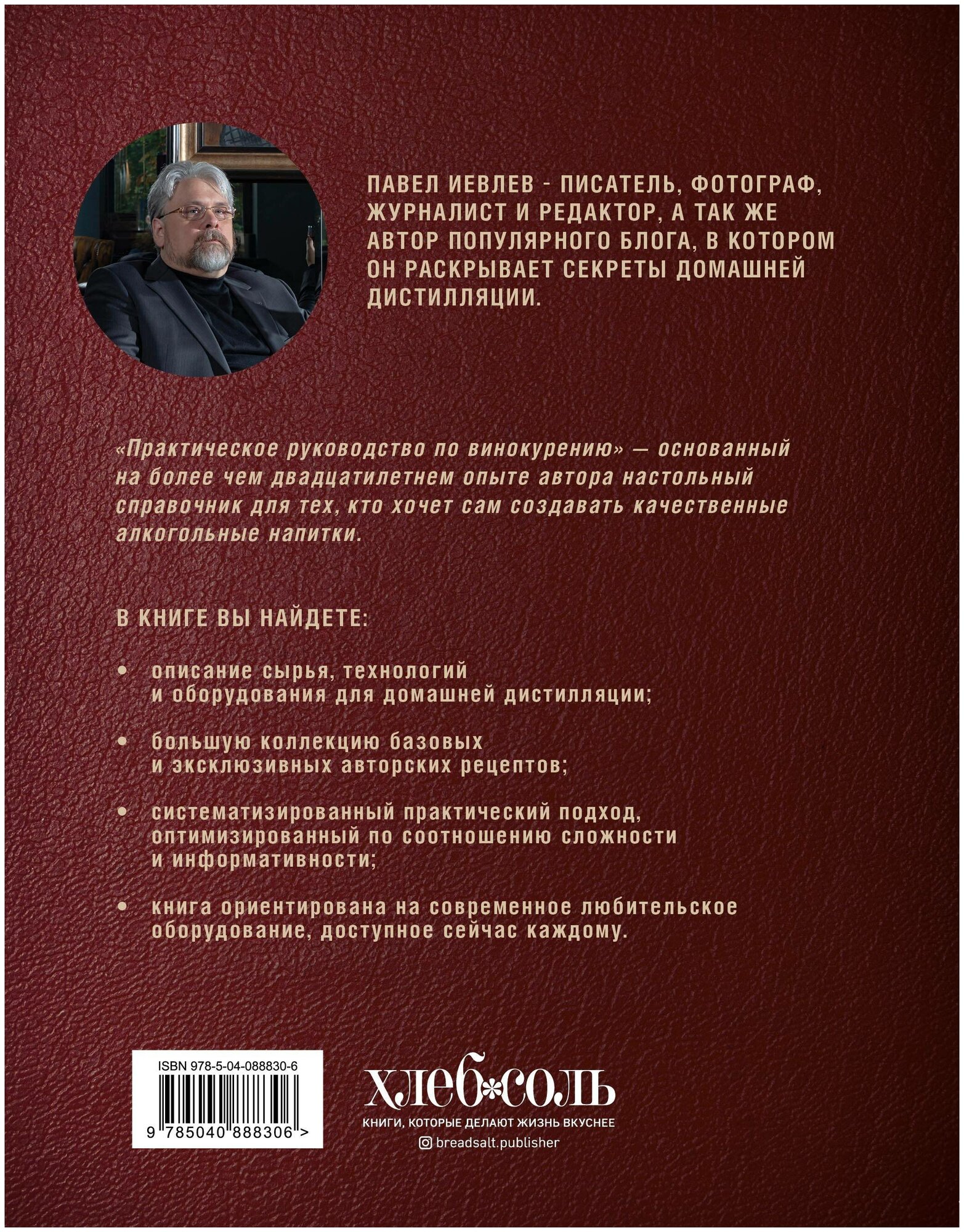 Практическое руководство по винокурению. Домашнее приготовление водки, виски, коньяка, бренди и джин - фото №11