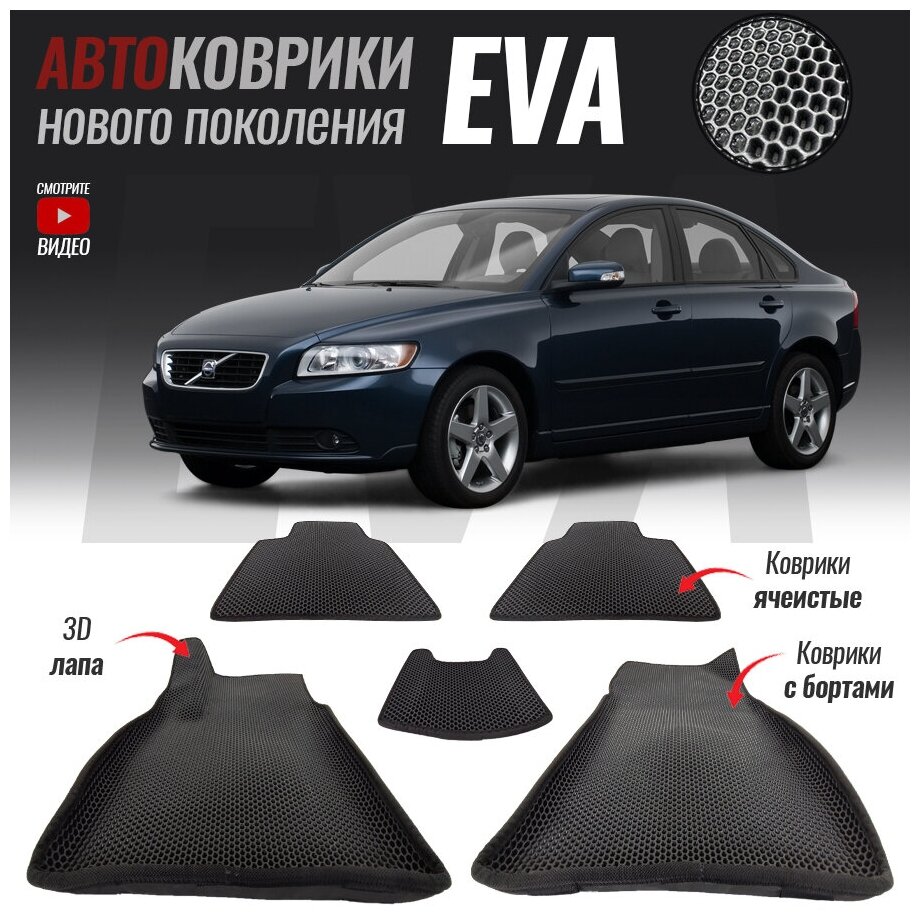 С бортами  Volvo S40 II Вольво 40 (2004-2012)