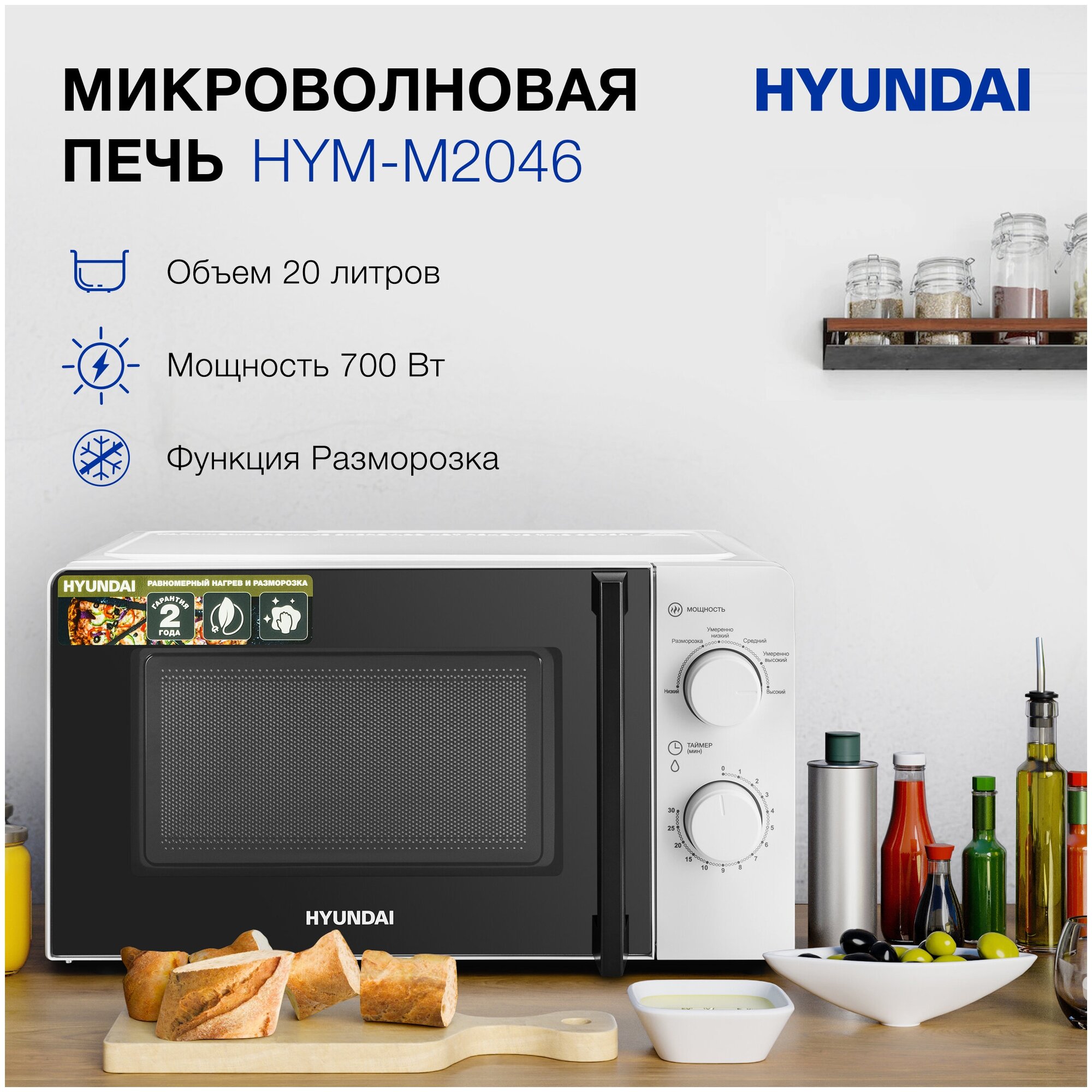 Микроволновая Печь Hyundai HYM-M2046 20л. 700Вт белый - фотография № 2