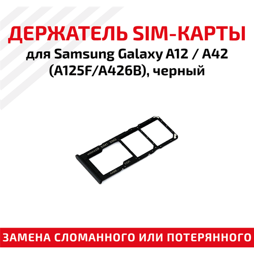  () SIM   Samsung Galaxy A12 / A42 (A125F/A426B) 