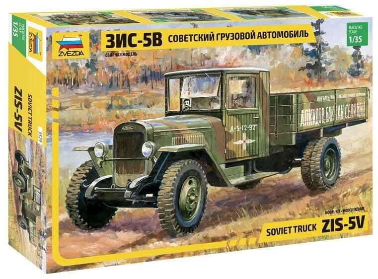 1/35 Советский 3-х т грузовик ЗиС-5В 1942-1947 гг. Звезда 3529