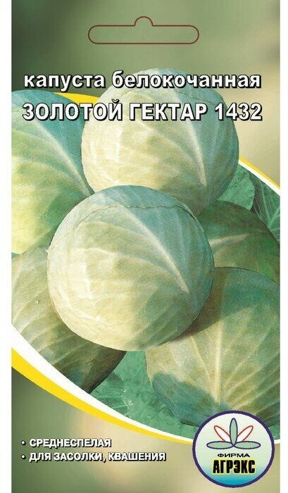 Семена Капуста белокочанная "Золотой гектар 1432", 0,3 г
