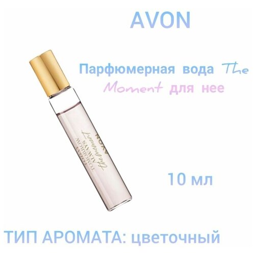 AVON Парфюмерная вода TTA The Moment для нее, 10 мл