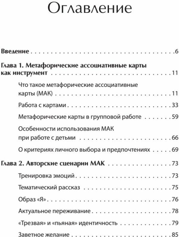 Метафорические ассоциативные карты. Полный курс для практики - фото №8