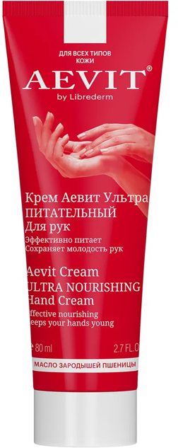 Крем для рук ультрапитательный Aevit by Librederm Ultra Nourishing Hand Cream 80 мл