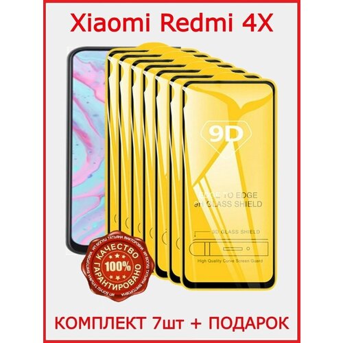 Защитное стекло на телефон Xiaomi Redmi 4X 20d для xiaomi redmi 4x 5a go full glue black 766023