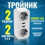 Разветвитель с заземлением AGNI тройник на 2 розетки 220V, 2 USB порта 2.4 A, 16 A/4000 Вт, с защитными шторками, никелированными контактами, белый