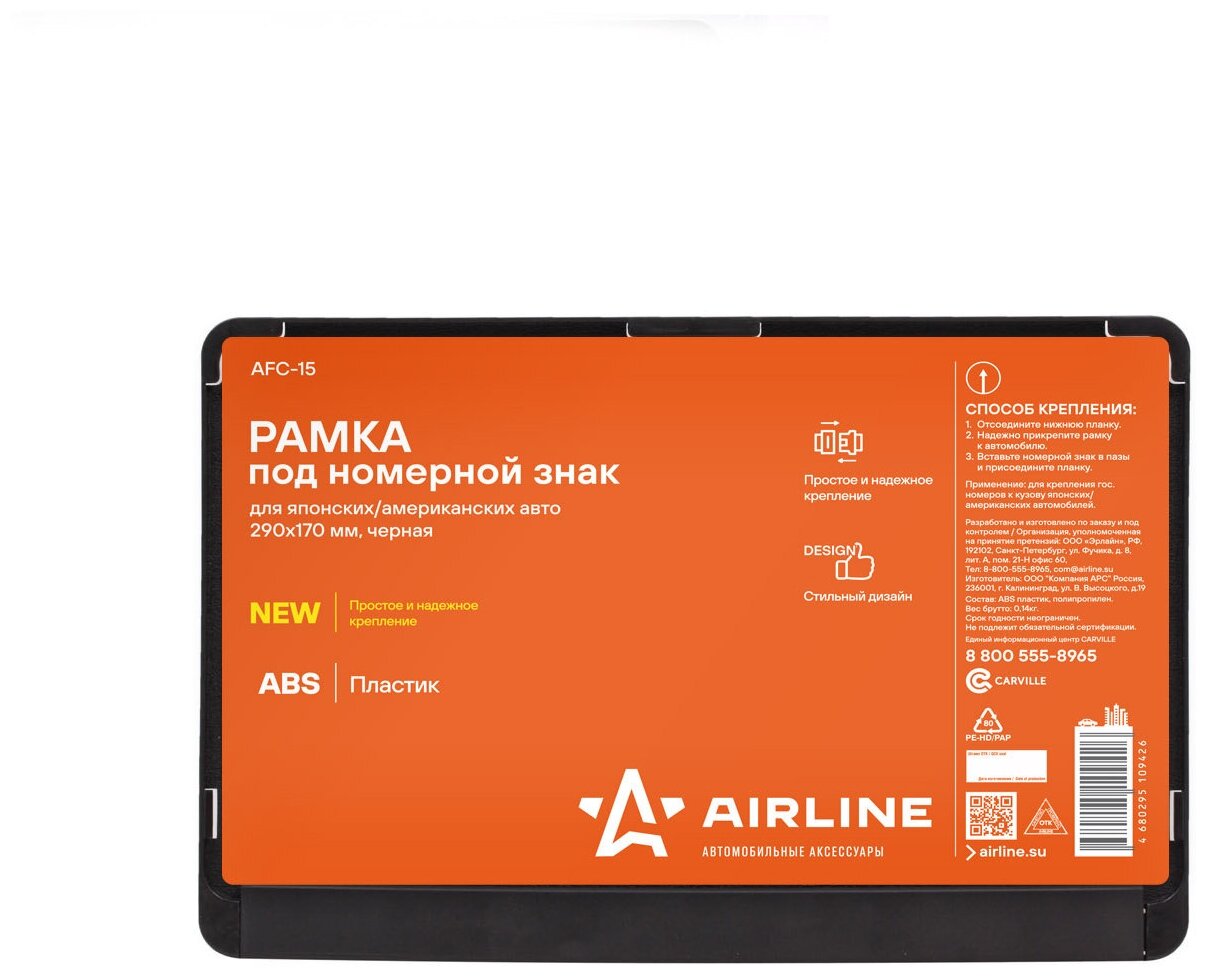Рамка под номерной знак для япон./амер. авто, 290*170 мм, черная AFC-15