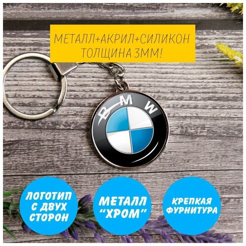 Брелок, BMW, серебряный