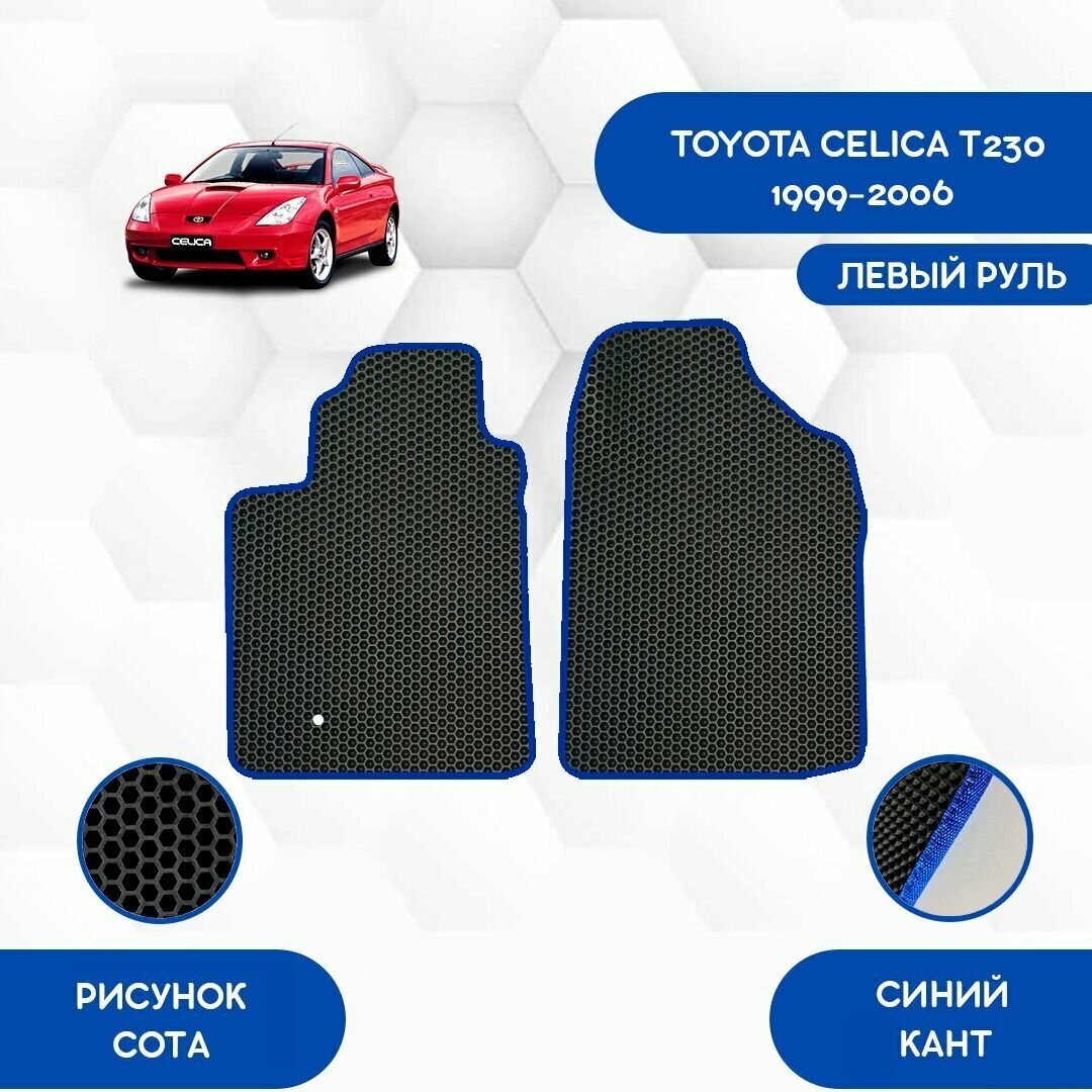 Передние коврики SaVakS для Toyota Celica T230 1999-2006 С Левым рулем / Авто / Аксессуары / Эва