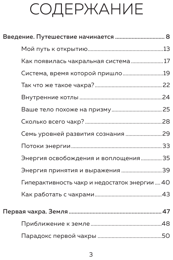 Чакры. 7 ключей для пробуждения и исцеления энергетического тела - фото №3