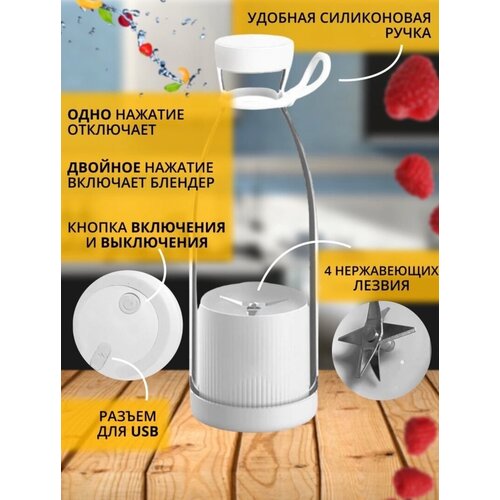 Портативный блендер бутылка для смузи NATURAL JUICE Беспроводной миксер на 350 мл включение двойным нажатием кнопкибелый 80000₽