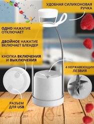 Портативный блендер бутылка для смузи NATURAL JUICE /Беспроводной миксер на 350 мл /включение двойным нажатием кнопки/белый