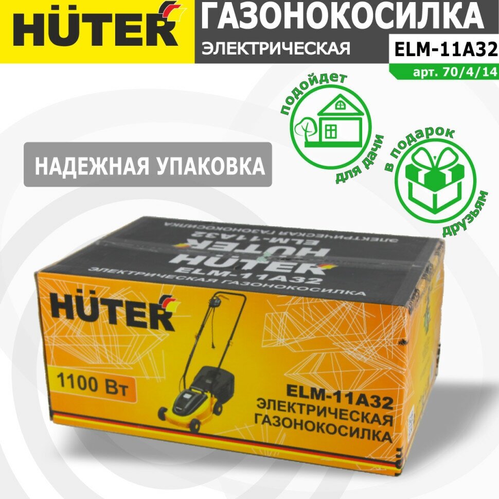 Газонокосилка электрическая HUTER ELM-11А32, 32см, несамоходная [70/4/14] - фото №17