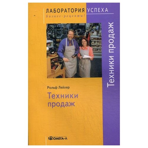 Лейхер Р. "Техники продаж. 4-е изд."
