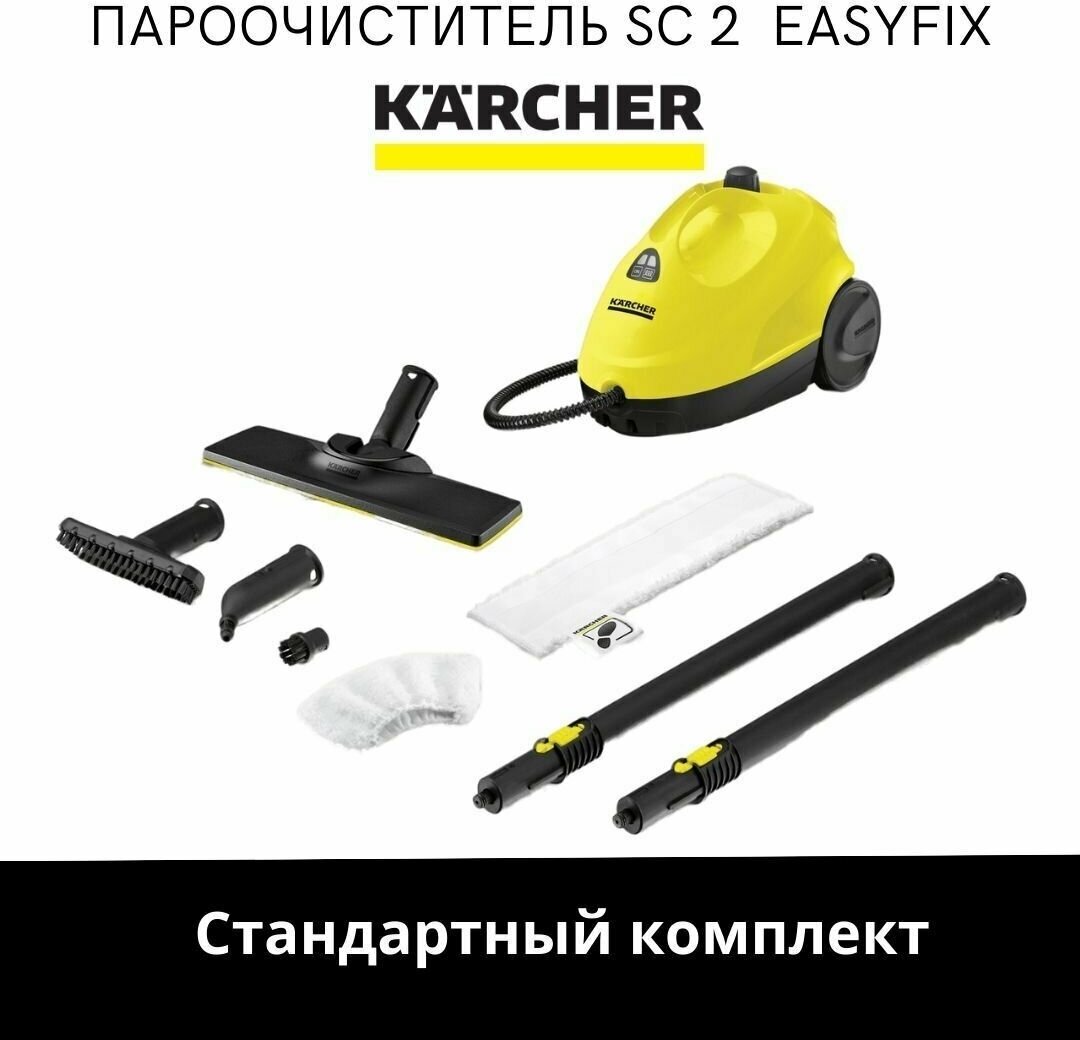 Пароочиститель напольный Karcher SC 2 желтый/черный (1.512-063.0) - фото №2