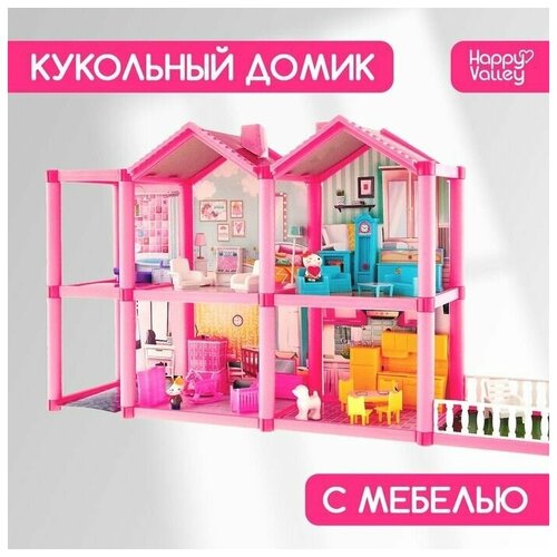 Дом для кукол «Кукольный дом» с мебелью и аксессуарами дом пломбир с интерьером и мебелью