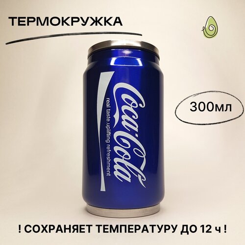 Coca-Cola 300мл синяя